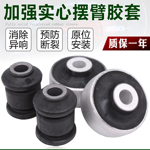 朗逸宝来新捷达新桑塔纳摆臂胶套