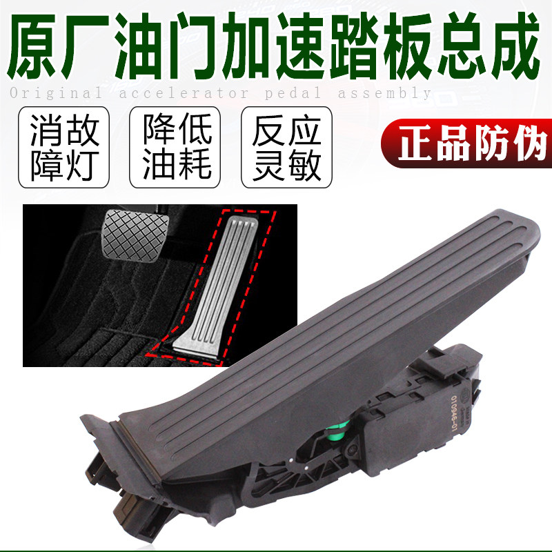 迈腾途观速腾昊锐油门踏板总成