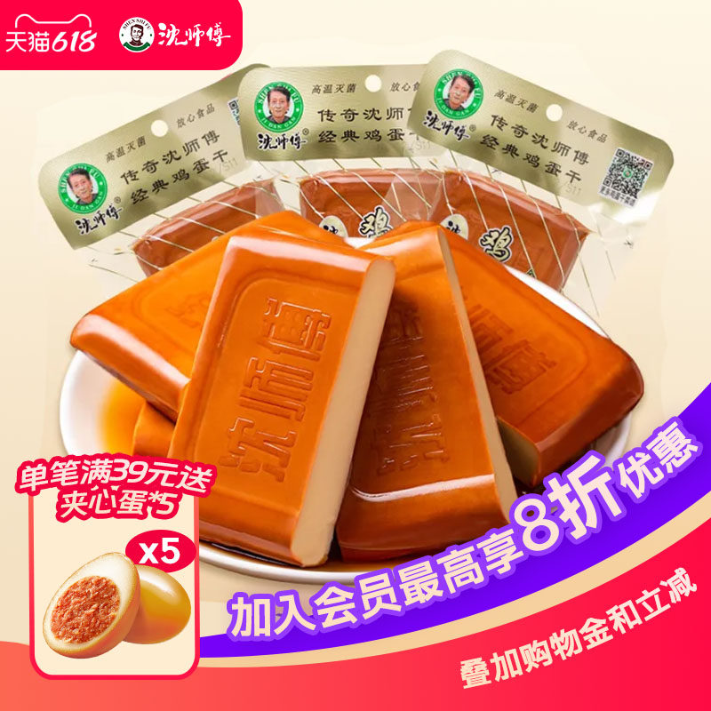 沈师傅酱香鸡蛋干豆干大块小包袋装凉拌菜即食休闲零食豆腐干商用