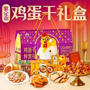 沈师傅鸡蛋干年货新年礼盒豆干豆腐干礼盒食品送礼走亲戚休闲零食