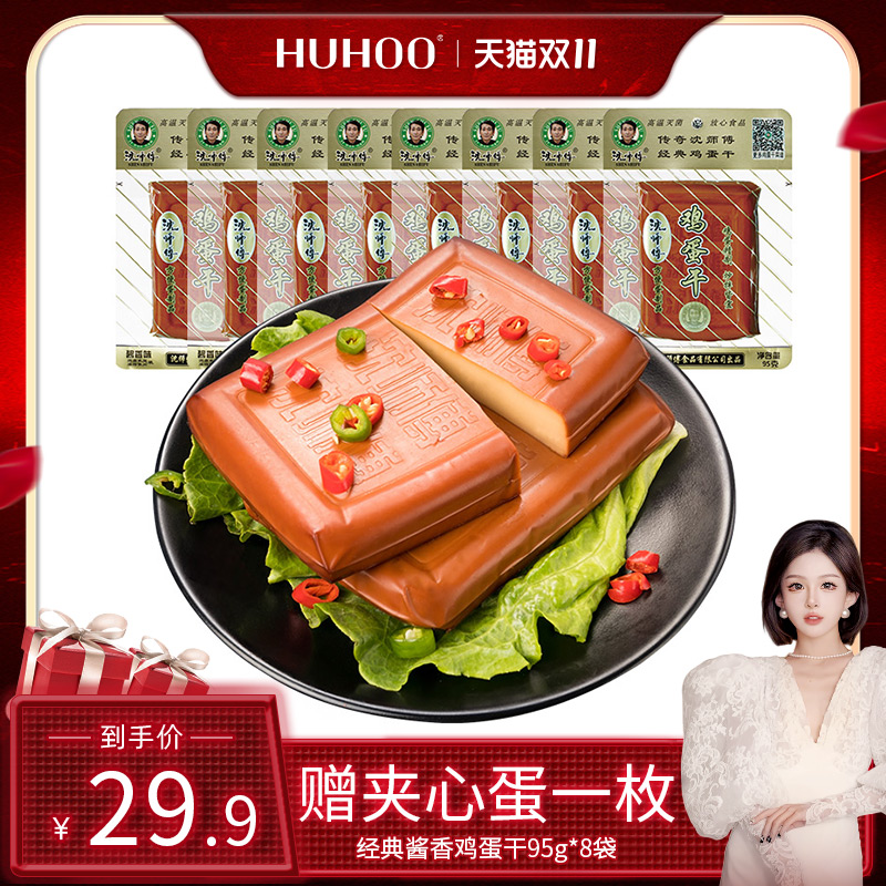 【呼呼huhoo】沈师傅鸡蛋干三个鸡蛋一包鸡蛋干8袋95g装