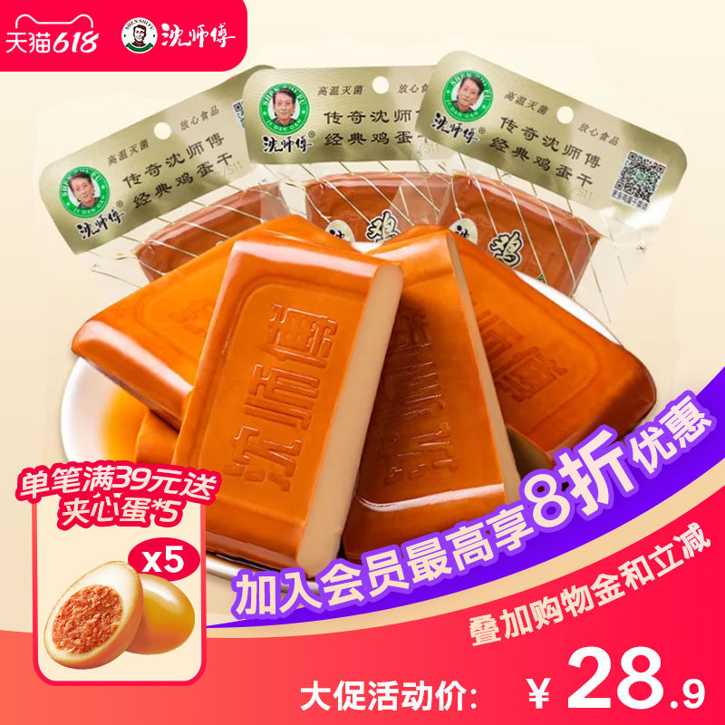 沈师傅鸡蛋干150g四川特产非豆腐干豆干香干散装休闲小零食商用