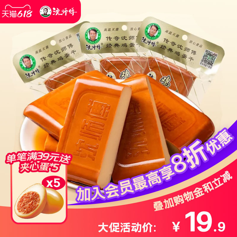 沈师傅鸡蛋干100g*5袋四川特产成都非豆腐干豆干散装小吃休闲零食