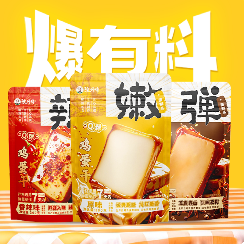 沈师傅鸡蛋干香辣非豆制品办公室五香原味零食辣味小吃独立包装