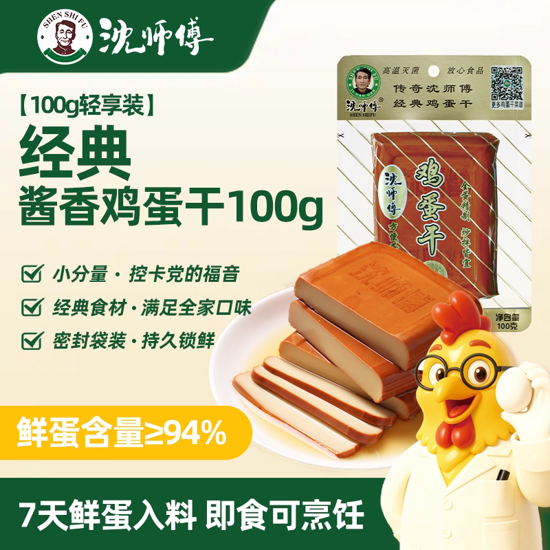 沈师傅鸡蛋干100g袋装酱香豆腐干四川特产零食五香豆干香干凉拌菜