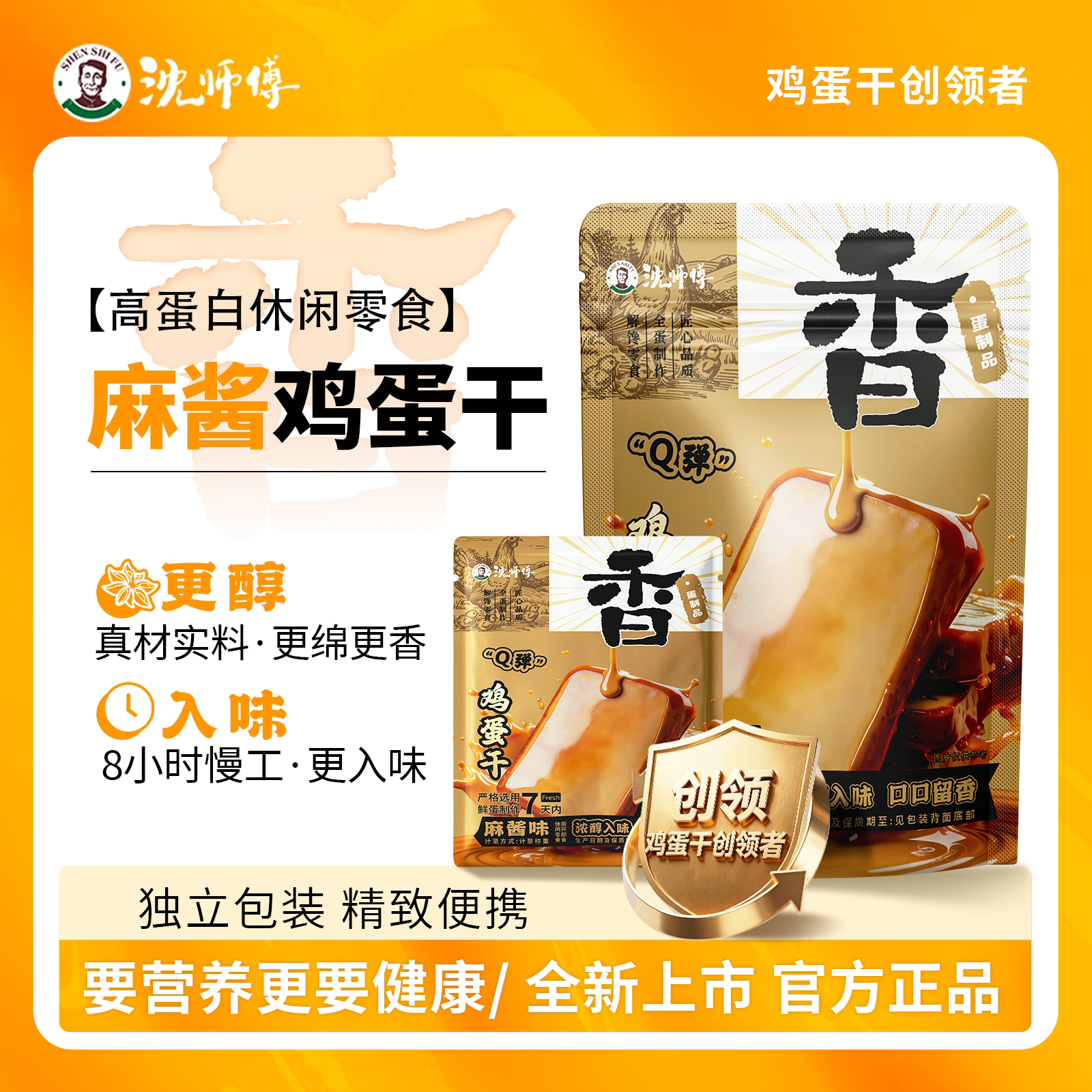 沈师傅鸡蛋干麻酱味办公室下饭零食辣味小吃独立包装