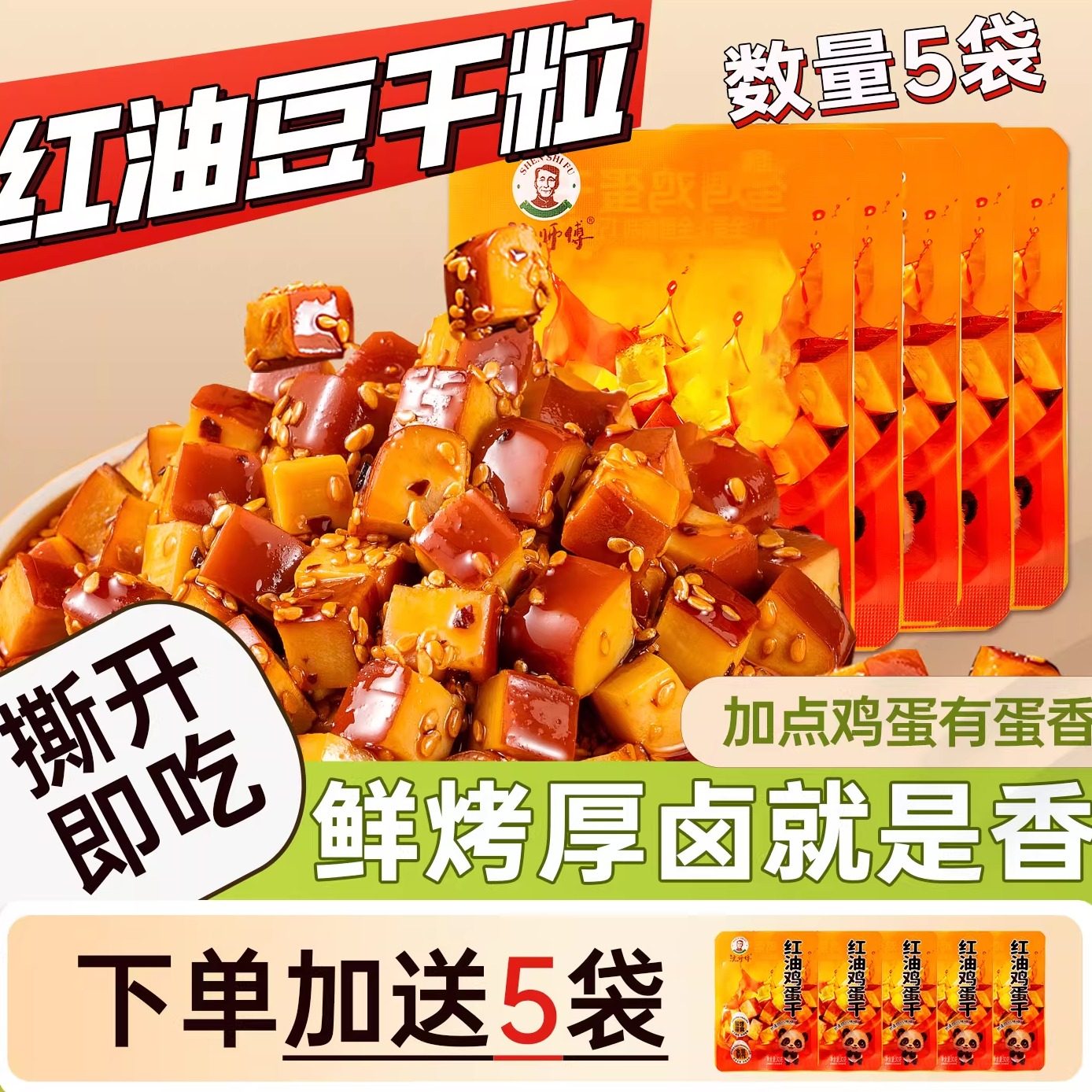 沈师傅红油豆干鸡蛋干解馋小零食休闲食品抗饿饱腹健康10袋300g,零食/坚果/特产,豆腐干,淘宝优惠券,粉丝福利购,淘宝优惠卷