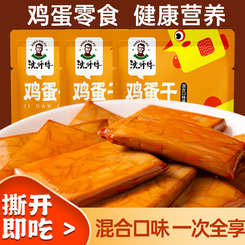 沈师傅鸡蛋干豆干健康休闲食品小吃特产解馋豆腐干即食辣卤味零食