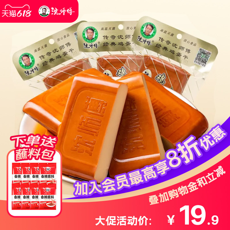 沈师傅鸡蛋干100g*5袋四川特产成都非豆腐干豆干散装小吃休闲零食