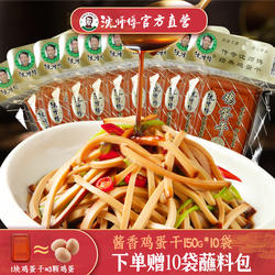 沈师傅鸡蛋干150gx10袋装四川特产非豆腐干豆干零食旗舰店批发