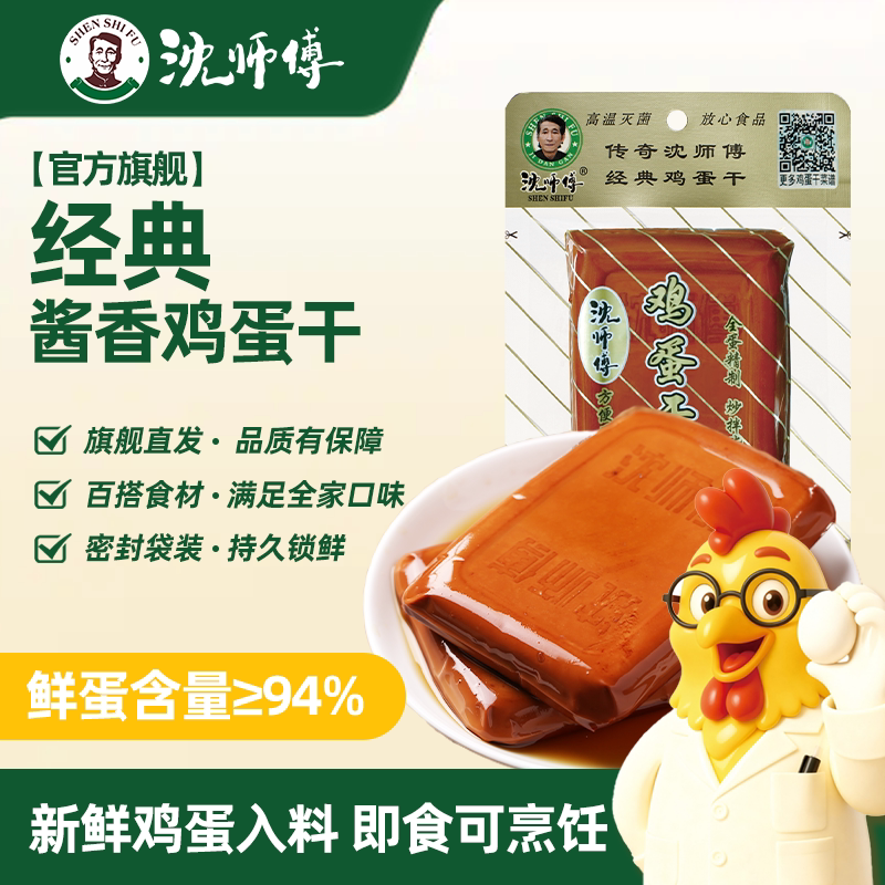 沈师傅鸡蛋干官方美食零食豆腐干解馋小零食整箱豆干休闲小吃批发
