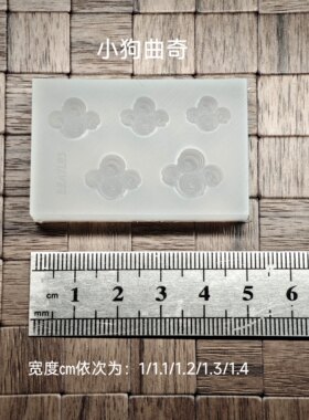 微缩食玩小狗曲奇饼干小狗裱花曲奇模具原创粘土软陶6分12分模具