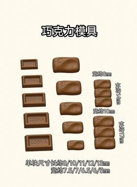 微缩食玩巧克力模具食品级硅胶模具粘土软陶6分12分模具YM