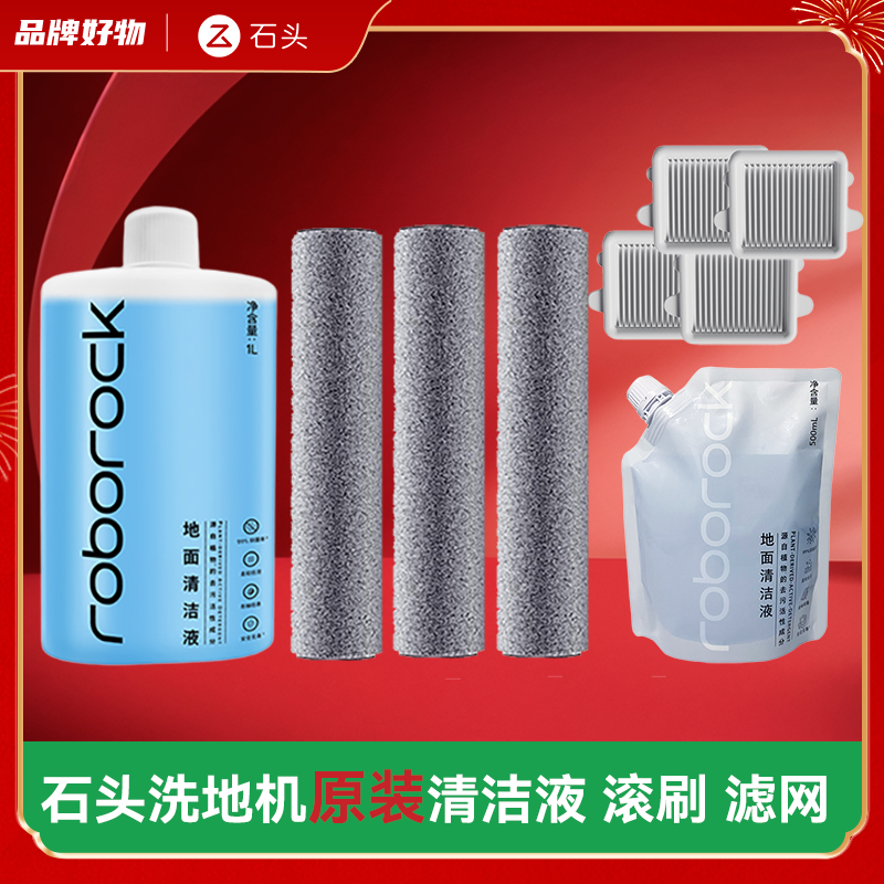 原装石头洗地机A30系列耗材滚刷