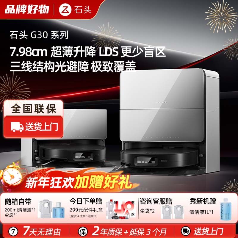 石头扫地机器人G30扫拖地拖地吸尘自动清洗扫拖吸三合一