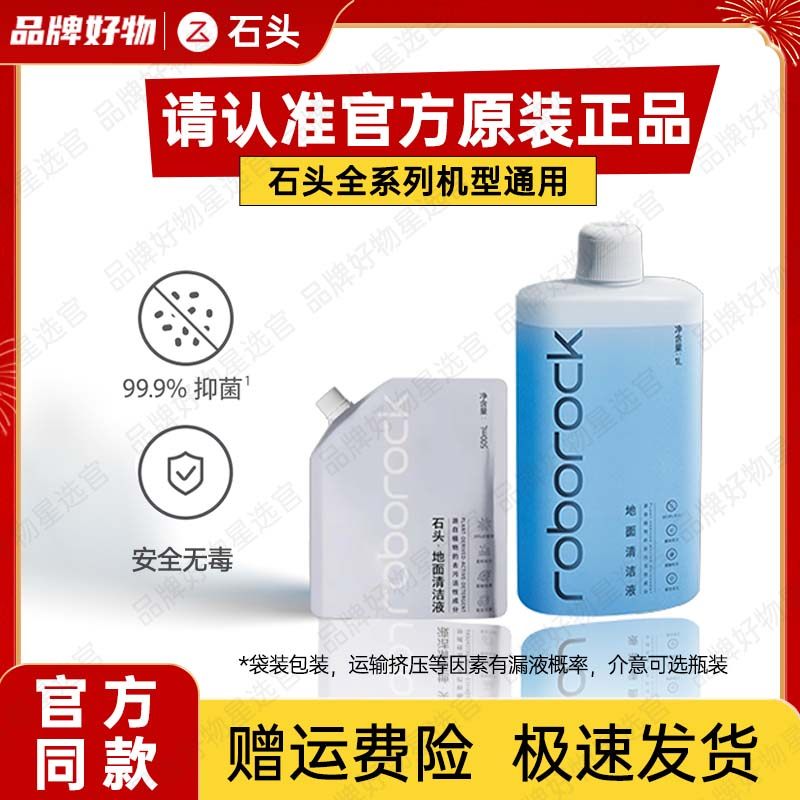 石头原装扫/洗地机专用地面清洁液泡沫清洁液适配石头全系列产品,生活电器,洗地机配件/耗材,淘宝优惠券,粉丝福利购,淘宝优惠卷