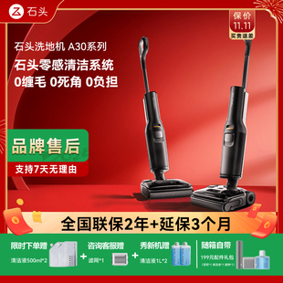石头A30Pro A30ProCombo躺平洗地机智能吸拖扫洗一体 A30ProUltra