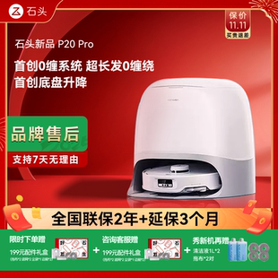 石头P20Plus P20Ultra扫地机器人智能家用全自动扫拖一体