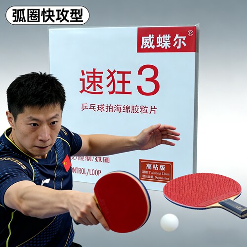 推荐反胶套胶国套高粘蓝海绵