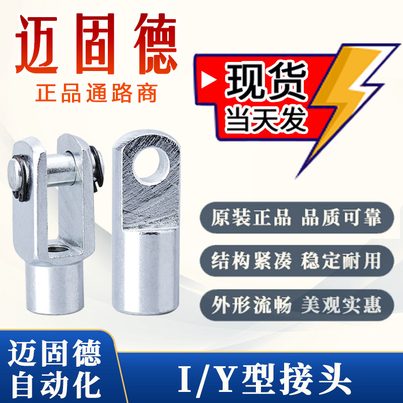 配件气缸附件MAIGUDE接头
