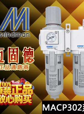 台湾金器Mindman二联件MACP302-8A/10A/15A-D-T气源处理三点组合