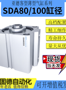 亚德客型精品气缸现货SDA80/100-5 101520253035404550气动高品质