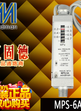 MPS-6A台湾金器MINDMAN原装现货常开感应开关压力控制器秒发
