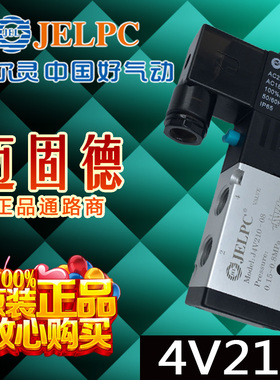 JELPC佳尔灵原装现货4V210-08正品电磁阀高品质耐用频率4000万次