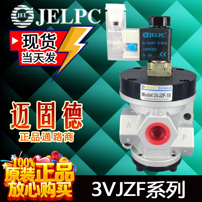 JELPC佳尔灵原装现货大流量截止阀3VJZF-15 20 25 3AJZF-15 20 25,标准件/零部件/工业耗材,其他气动元件,淘宝优惠券,粉丝福利购,淘宝优惠卷
