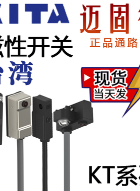 台湾经登KITA原装现货KT-01R/06R/07R/11R/21R/48R/36DH磁性开关