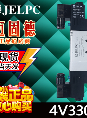 佳尔灵JELPC正品4V330/4V330C-10原装现货高品质长寿命耐用电磁阀