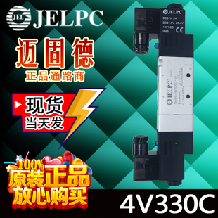 佳尔灵JELPC正品 4V330C 10原装 现货高品质长寿命耐用电磁阀 4V330