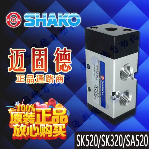 正品现货气控阀SHAKO正品