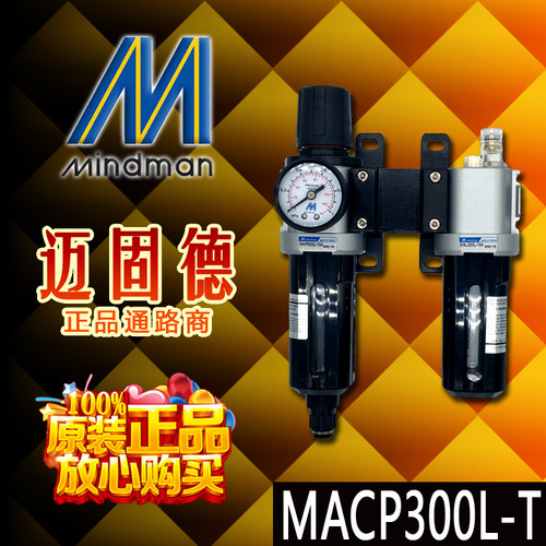 三点组合气源处理Mindman/金器