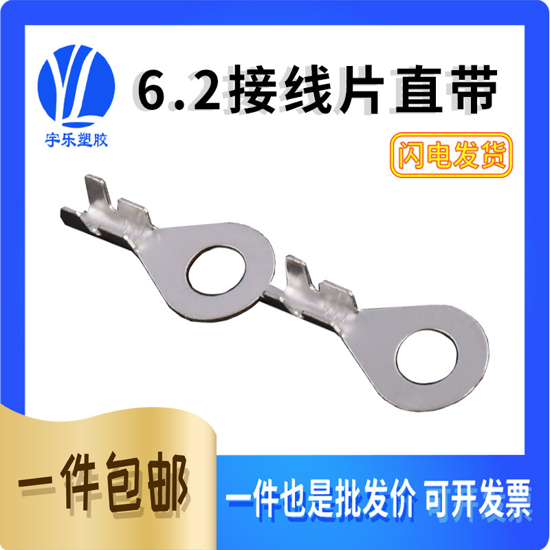 6.2接线片黄铜直带地环端