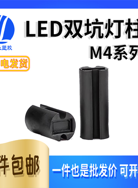 黑色双坑灯柱 4MM双坑柱 LED间隔柱 隔离柱 黑色双坑 2mm~25mm1K