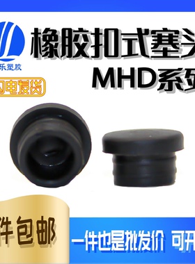 橡胶扣式塞头 橡胶脚垫旋转塞头堵头封口塞孔塞头MHD-5678 黑色
