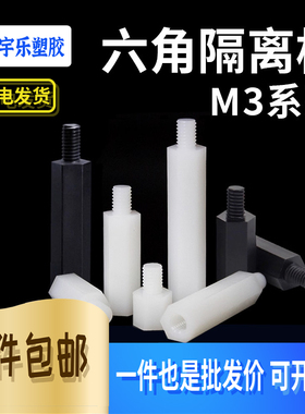 HTP-3x5~50 六角隔离柱双头内螺纹螺柱 黑/白 全通/不全通 1k只M3