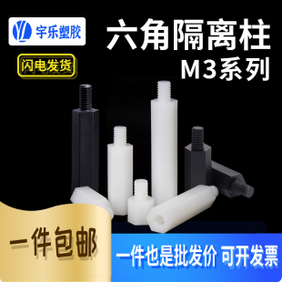 六角隔离柱双头内螺纹螺柱 1k只M3 HTP 全通 不全通 白 3x5 黑