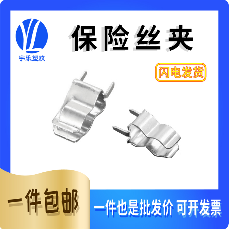 5*206*30保险丝管夹保险夹宇乐