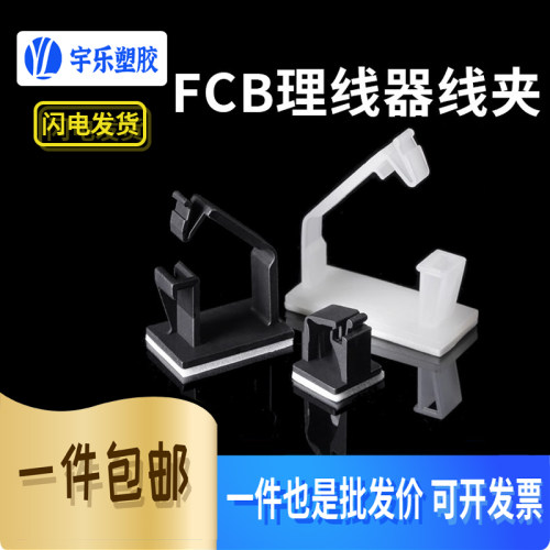 宇乐塑胶FCB理线器线夹