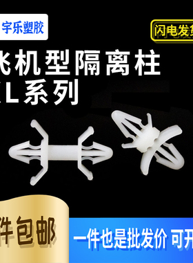PC板隔离柱XL-5/8/10/12/16/28A 飞机架 线路板支架 尼龙间隔柱