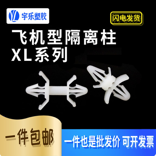 PC板隔离柱XL飞机架支撑架