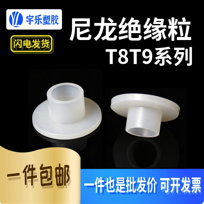 绝缘粒晶体垫片T8系列尼龙