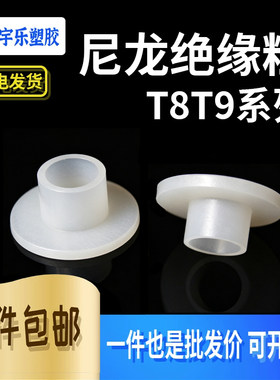 绝缘粒晶体垫片T8系列尼龙