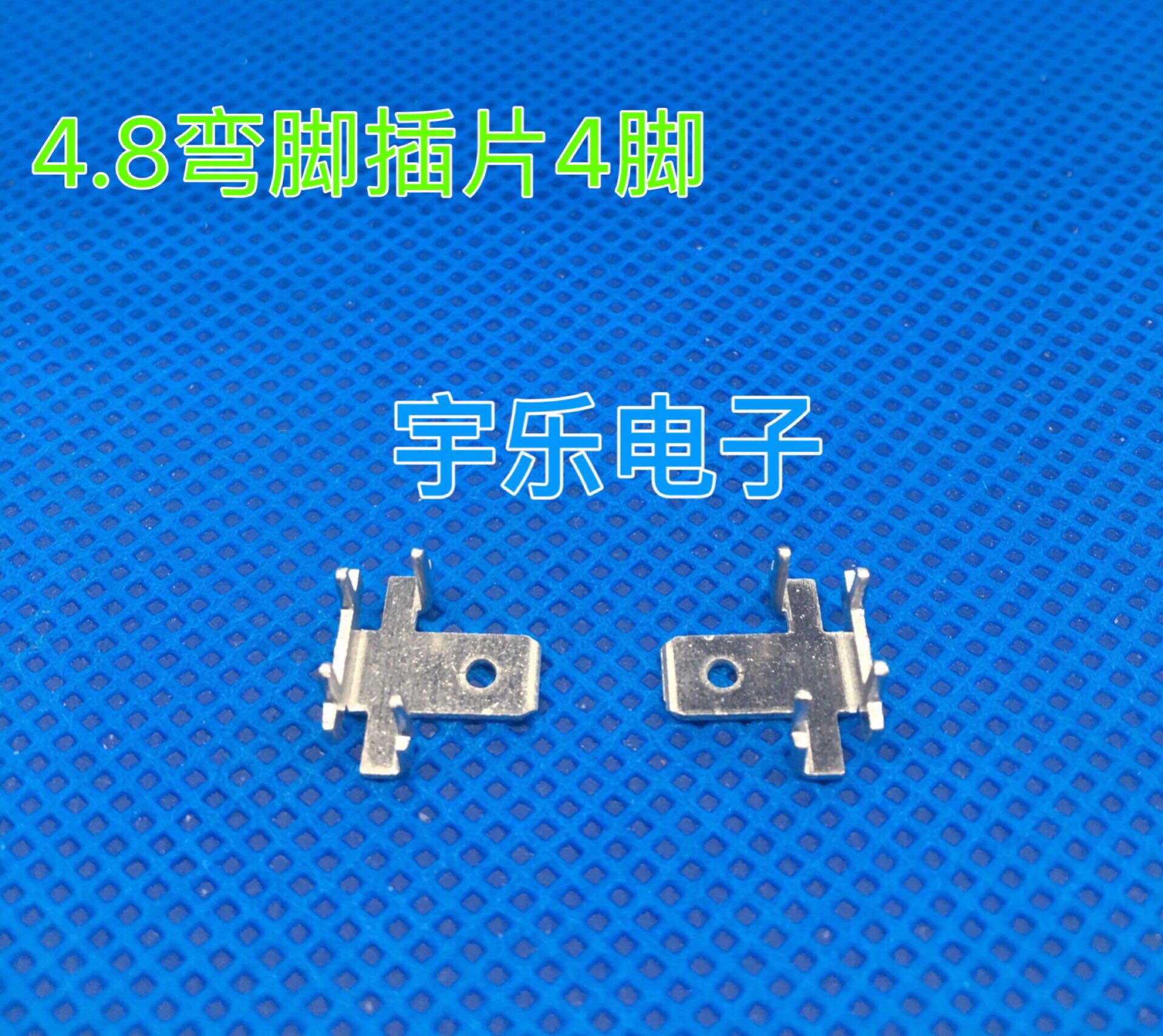 4.8线路板四脚插片 187插片4脚线路板 铜端子4.8弯脚四脚直角插片