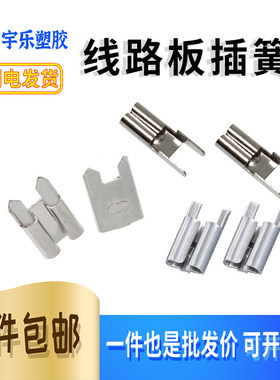 2.8/5.2/6.3线路板插簧焊接插