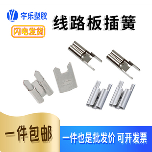 2.8/5.2/6.3线路板插簧 焊接插 187线路板插簧端子冷压4.8母端子