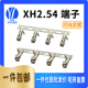 磷青铜材质 XH2.54 压线头 冷压头 7000一卷 连绕端子簧片