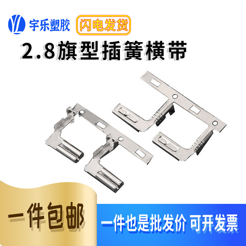2.8旗形插簧横带/110旗形 2.8弯脚90度连带镀锡 接线端子 4000只